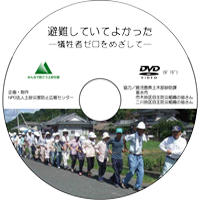 土砂災害防止広報センター Dvd 出版物