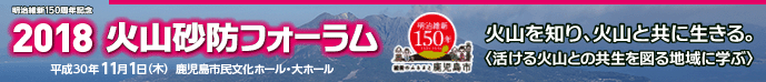 2018火山砂防フィールド