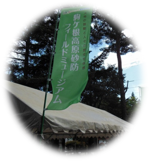 土砂災害防止広報センター 駒ケ根高原で観光モニターツアーが開催されました