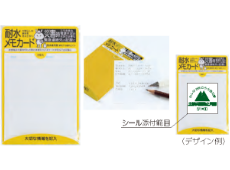 オリジナル耐水メモカードの画像