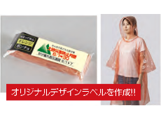 オリジナルオレンジポンチョの画像