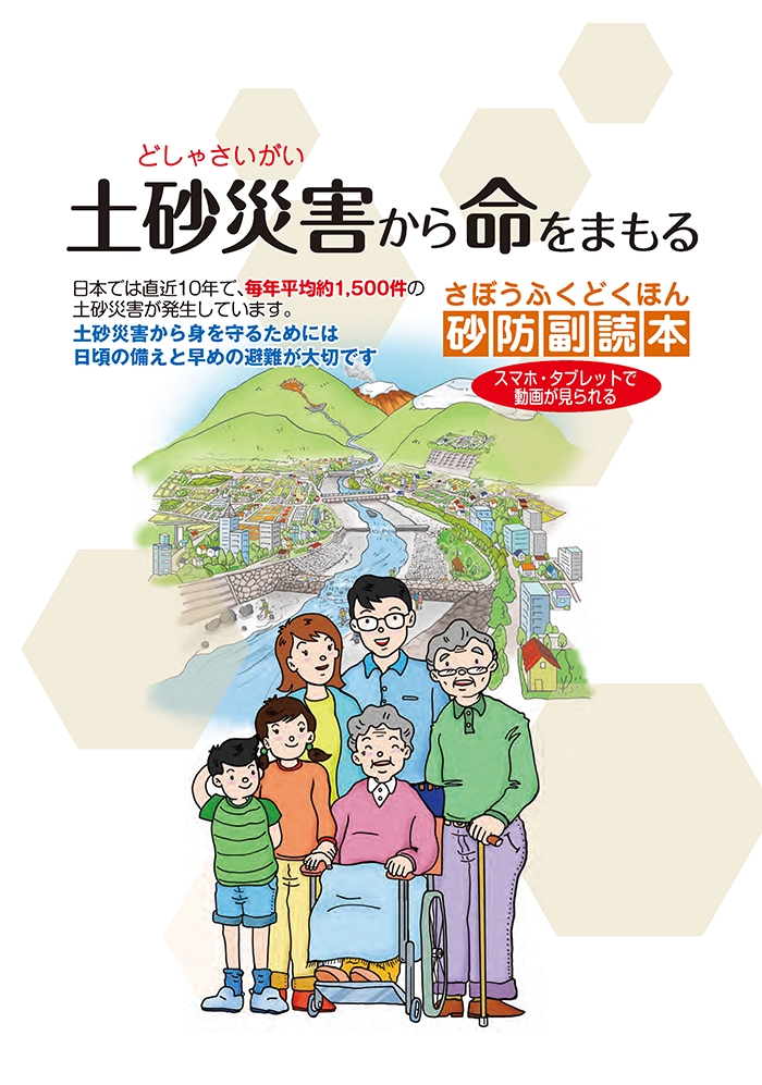 副読本