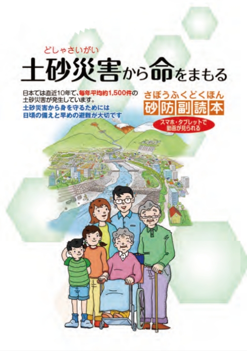 副読本