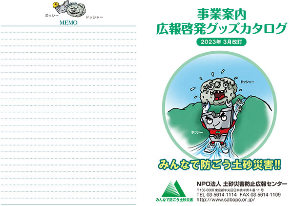 事業案内・広報啓発用品のご案内