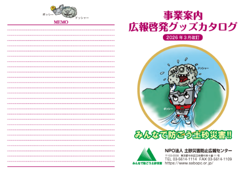 事業案内・広報啓発用品のご案内